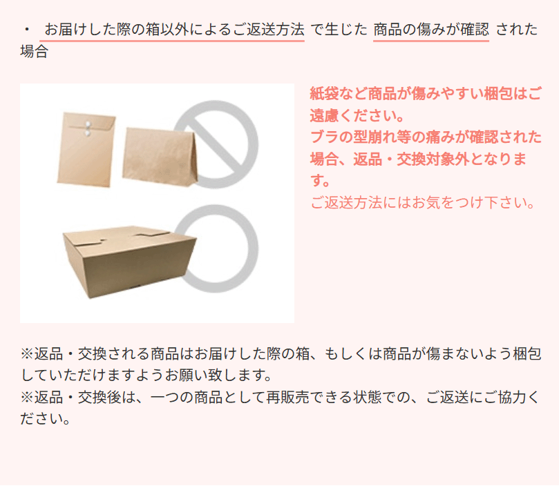 ブラジャーが合わなかったらサイズ交換をしよう!エメフィールの公式通販サイトでご購入のお客様はサイズ・イメージ交換または返品OK!(一部対応不可品あり)