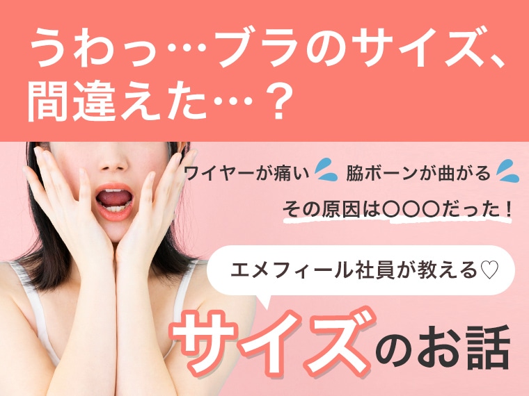 ブラジャーが痛いのは◯◯が原因！？ワイヤーやサイドボーンが刺さる曲がるを解決！