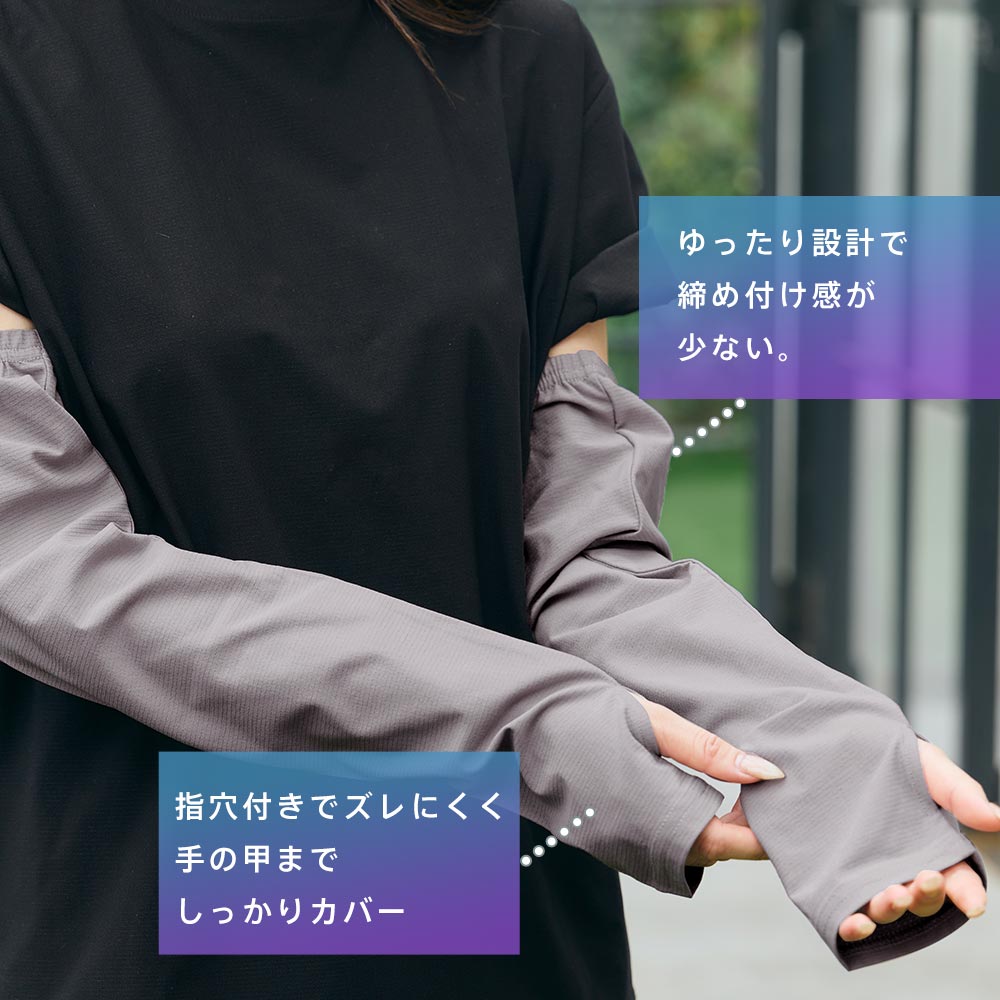 指穴付きで日焼けしやすい手の甲まで自然にカバーできるデザイン