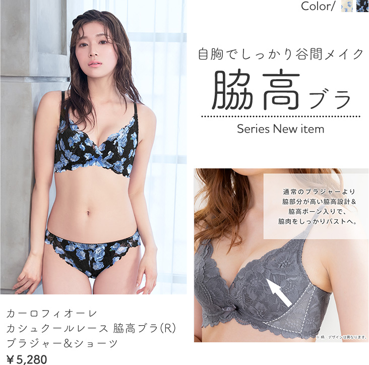 脇高ブラからネモフィラの花柄をプリントしたかわいいデザインが登場。カーロフィオーレ カシュクールレース脇高ブラ(R) ブラジャー&ショーツ ブラック